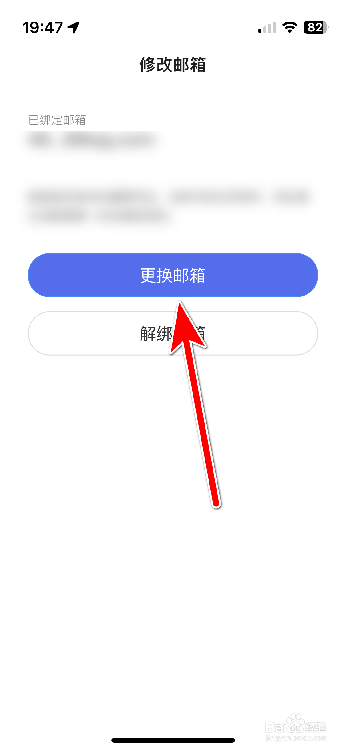 百度新闻如何更换绑定的邮箱