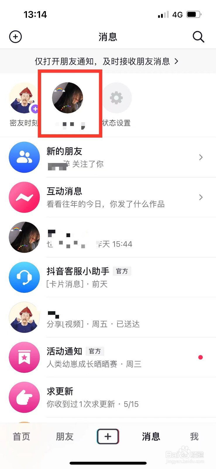 抖音评论别人不想被好友看到