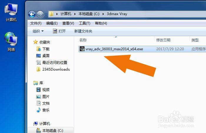 3dmax2014中Vray渲染器如何安装