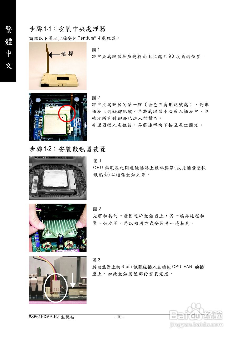 技嘉 8S661FXMP-RZ主板说明书:[1]