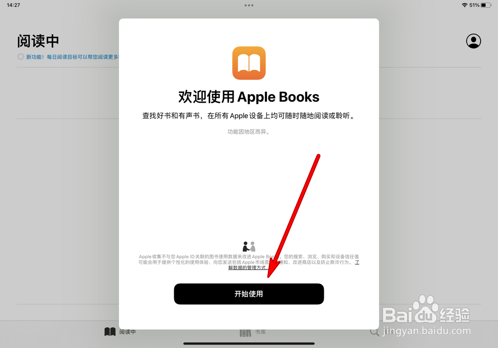 ipad自带的图书软件怎么用