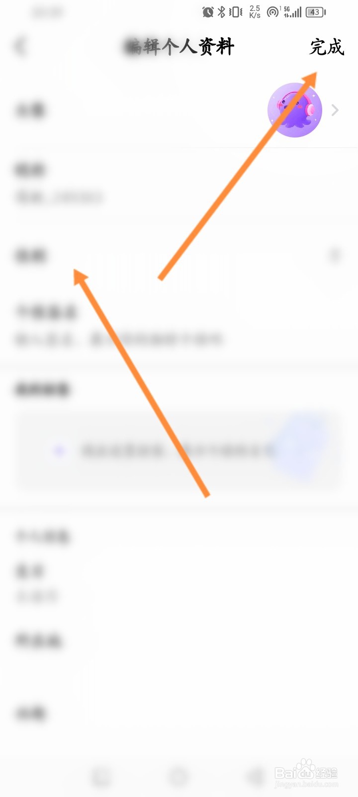 Hello语音怎么修改个人资料