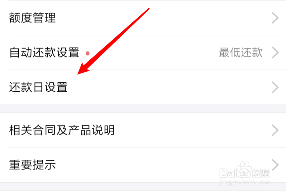 花呗还款日如何调整？怎么更改花呗还款日？