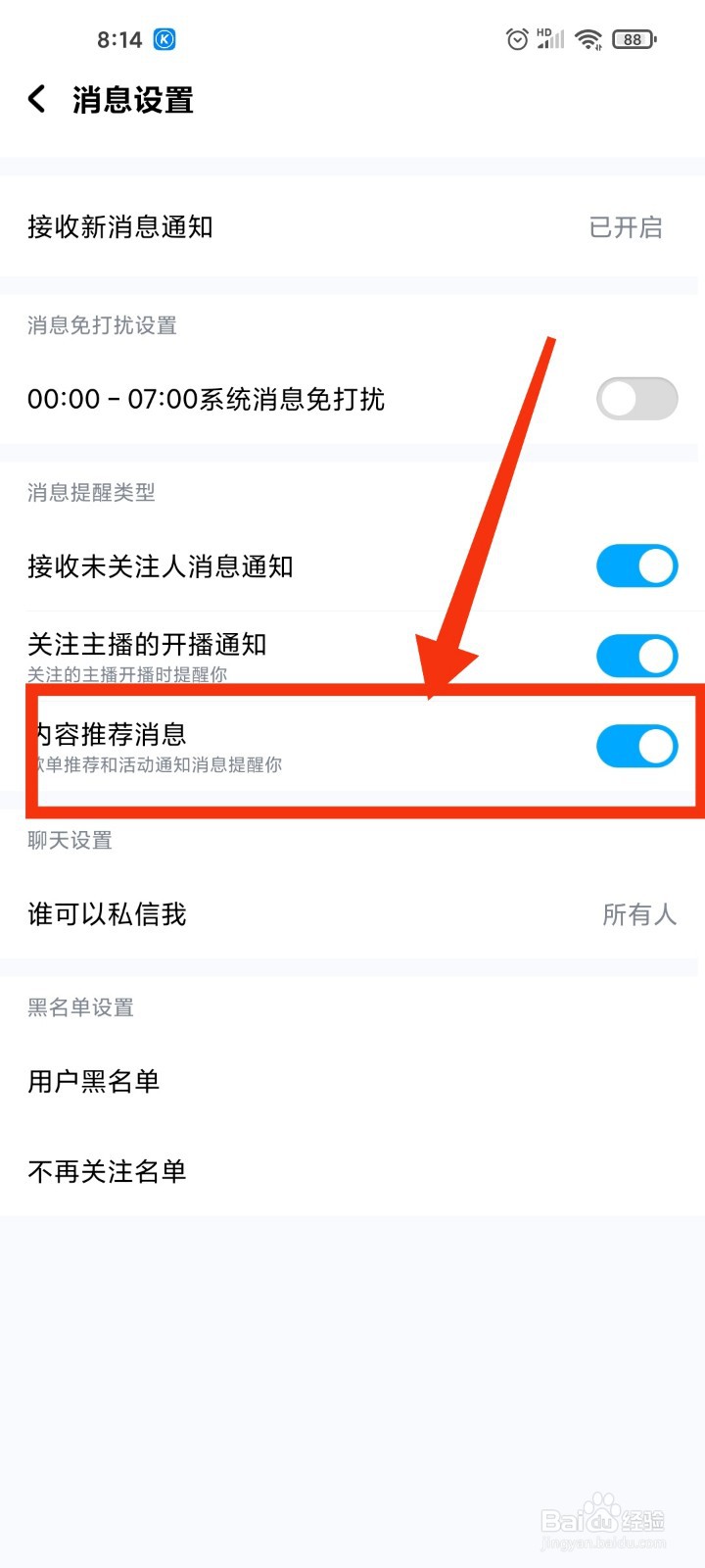 酷狗音乐如何关闭内容推荐消息?