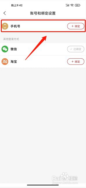 拼优汇app如何绑定手机号码