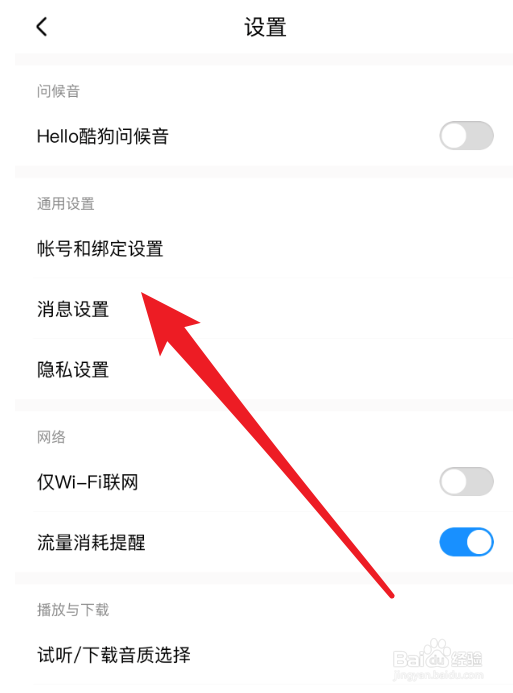 酷狗音乐怎么解绑手机号