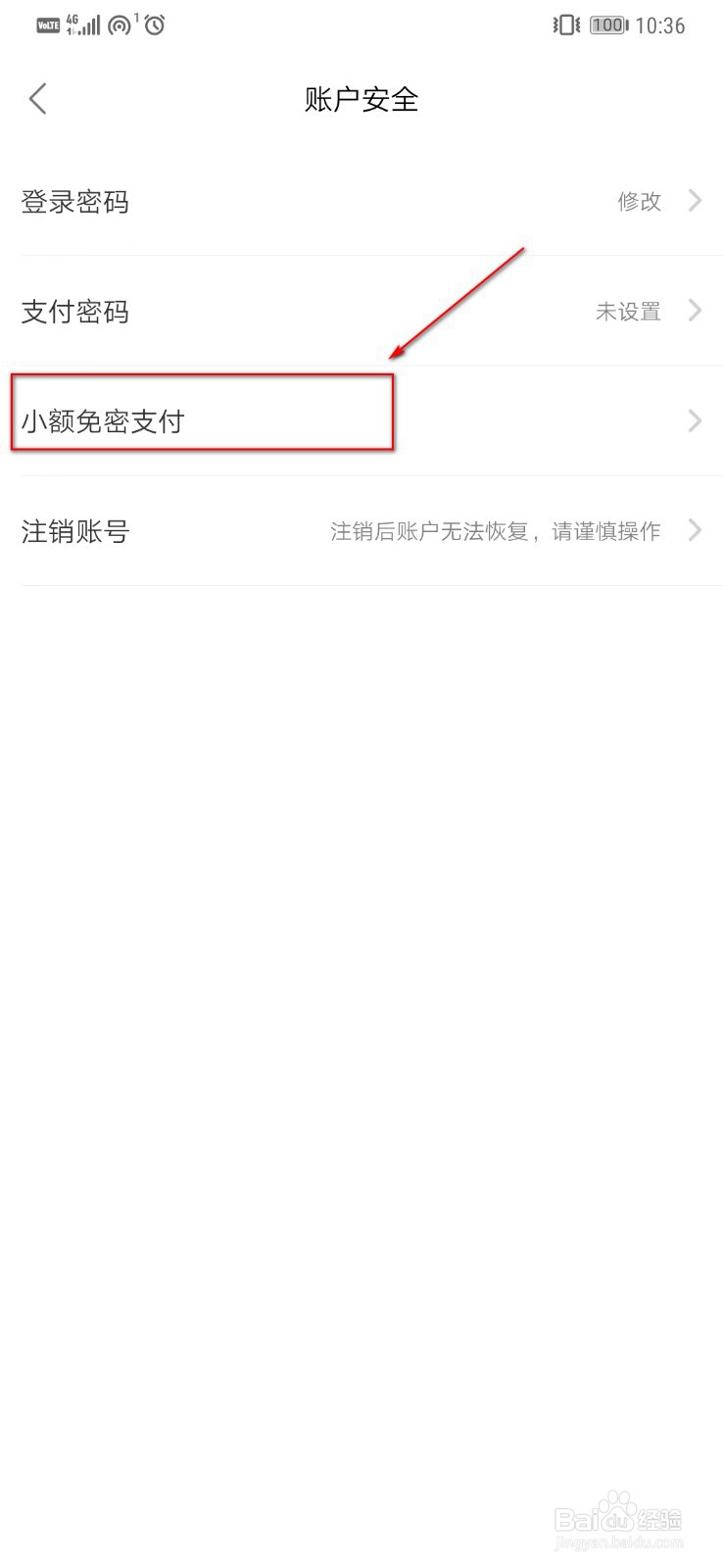 饿了么如何关闭免密支付