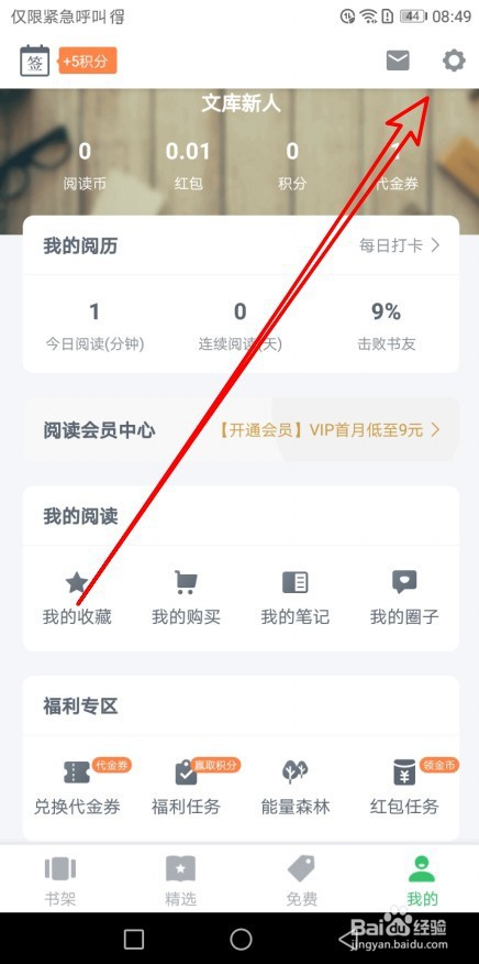 百度阅读如何修改我的阅读基因