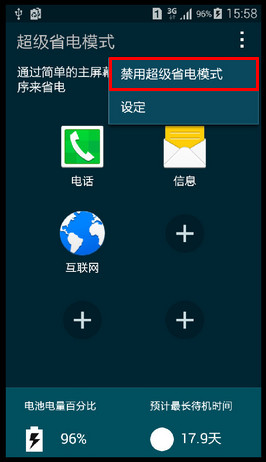 Samsung GALAXY MEGA2如何退出超级省电模式?(G7508Q)