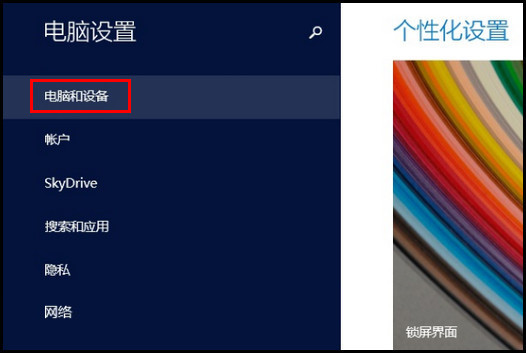 455R4J系列如何延迟触摸板?(Win8.1)
