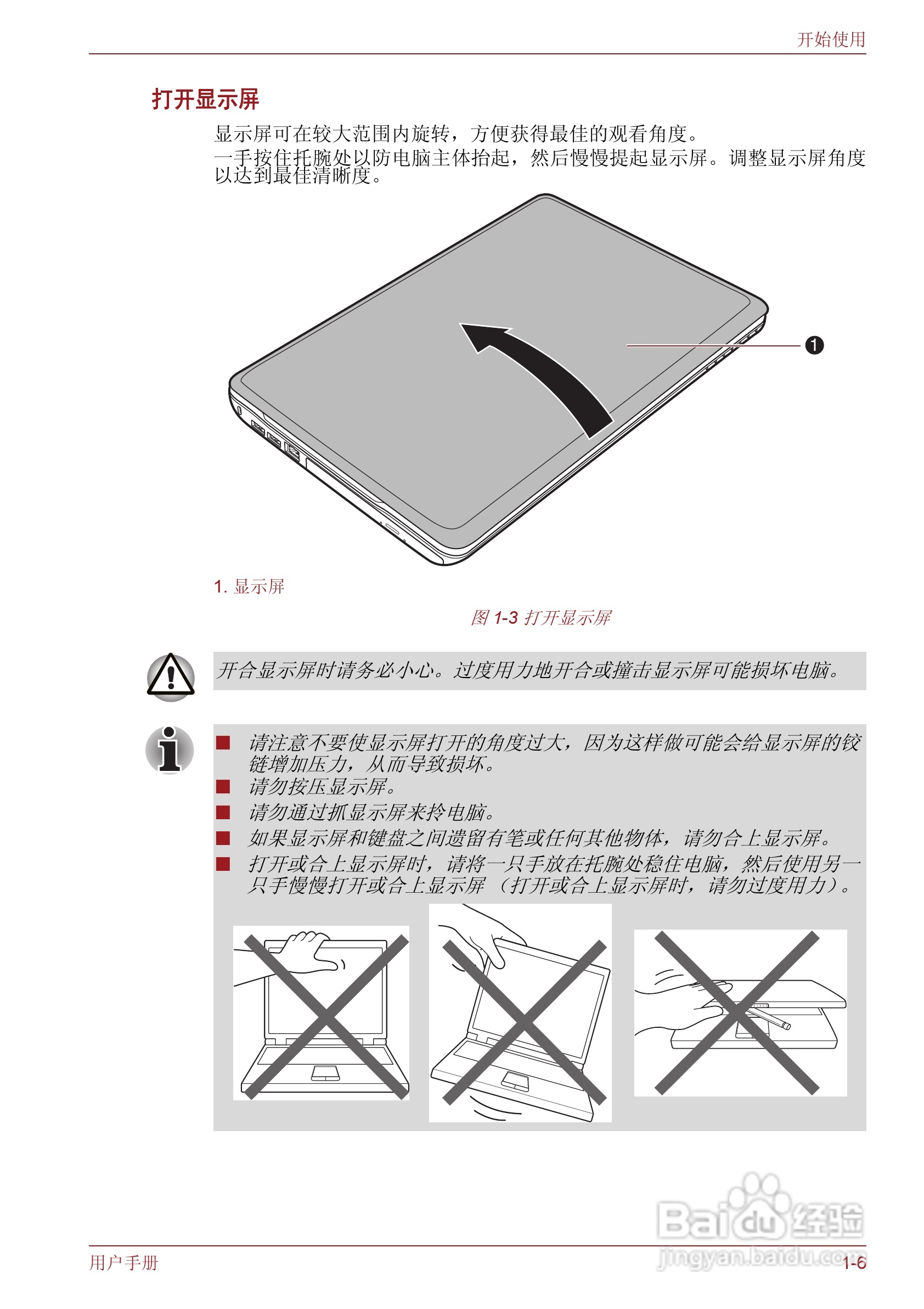 东芝Satellite M600笔记本电脑使用说明书:[4]