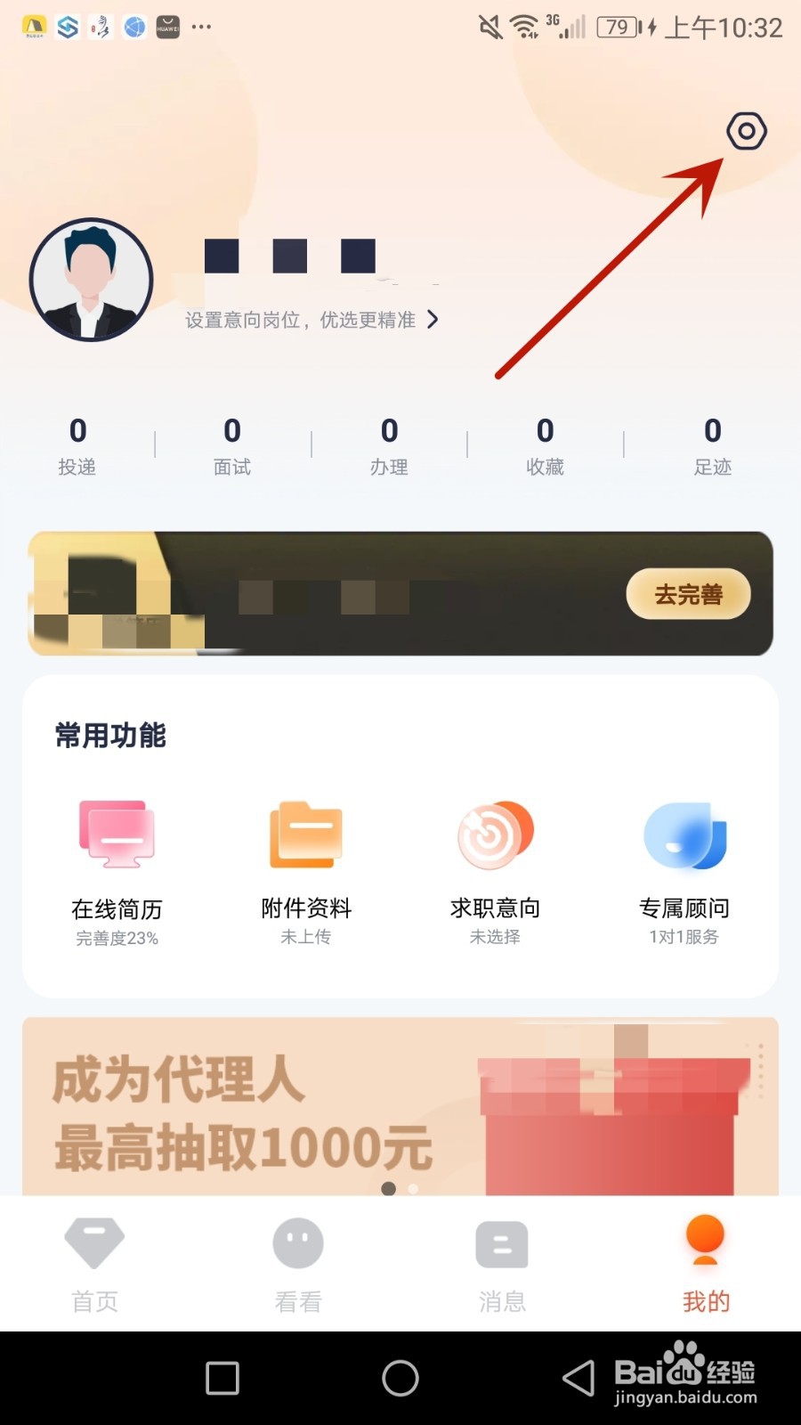 怎么开启去狮城消息通知功能