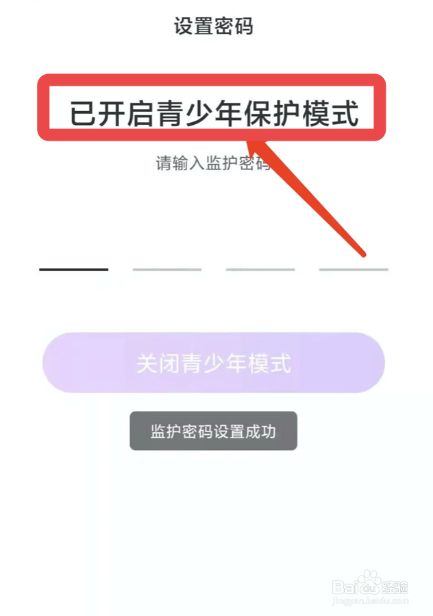 轻甜app怎么开启青少年保护模式