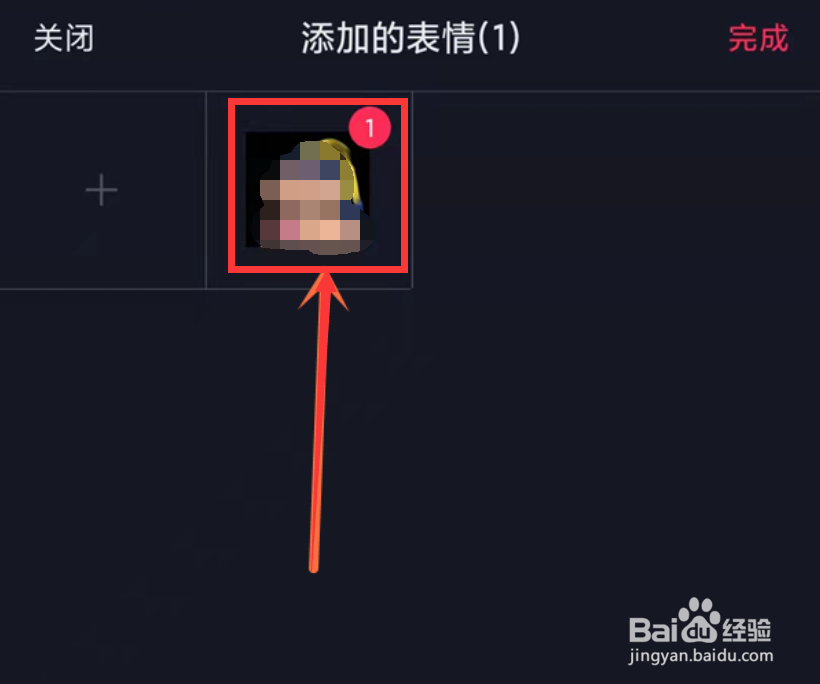 抖音收藏的表情包怎么删除