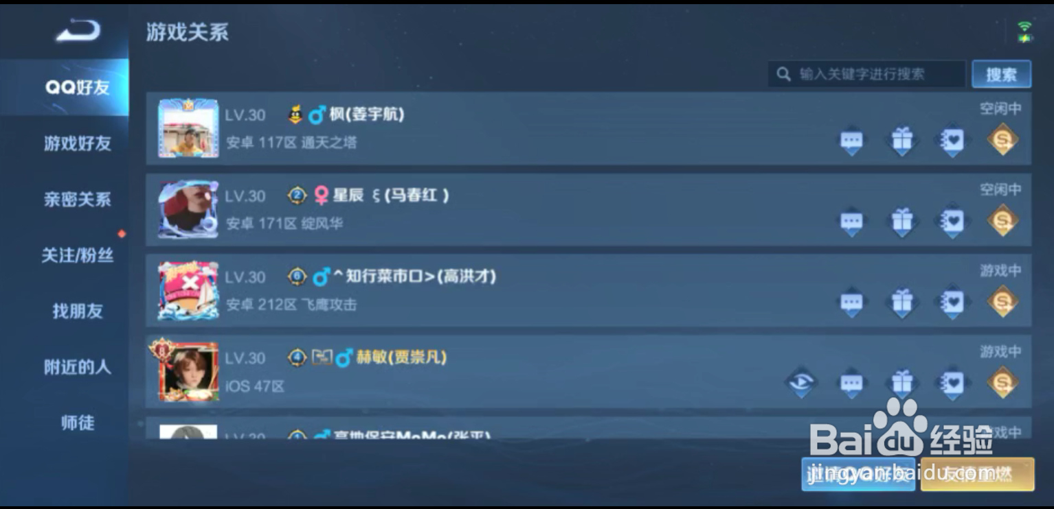 王者怎么删好友