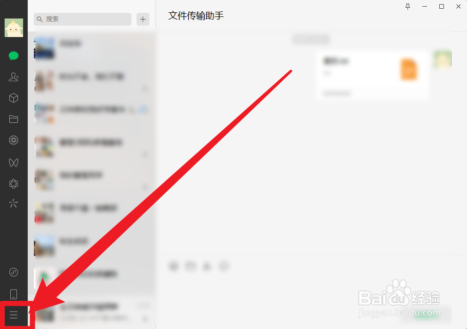 电脑微信怎么关闭朋友圈通知标记