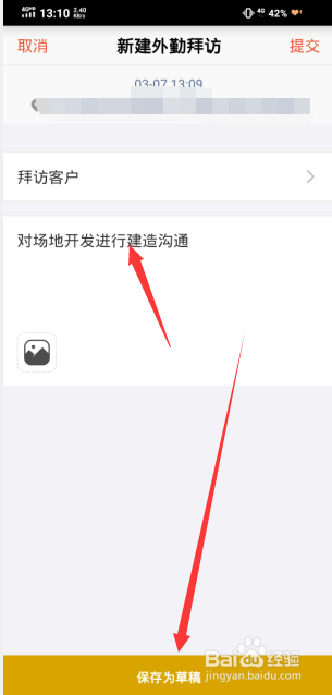 口袋助理如何设置跟进记录
