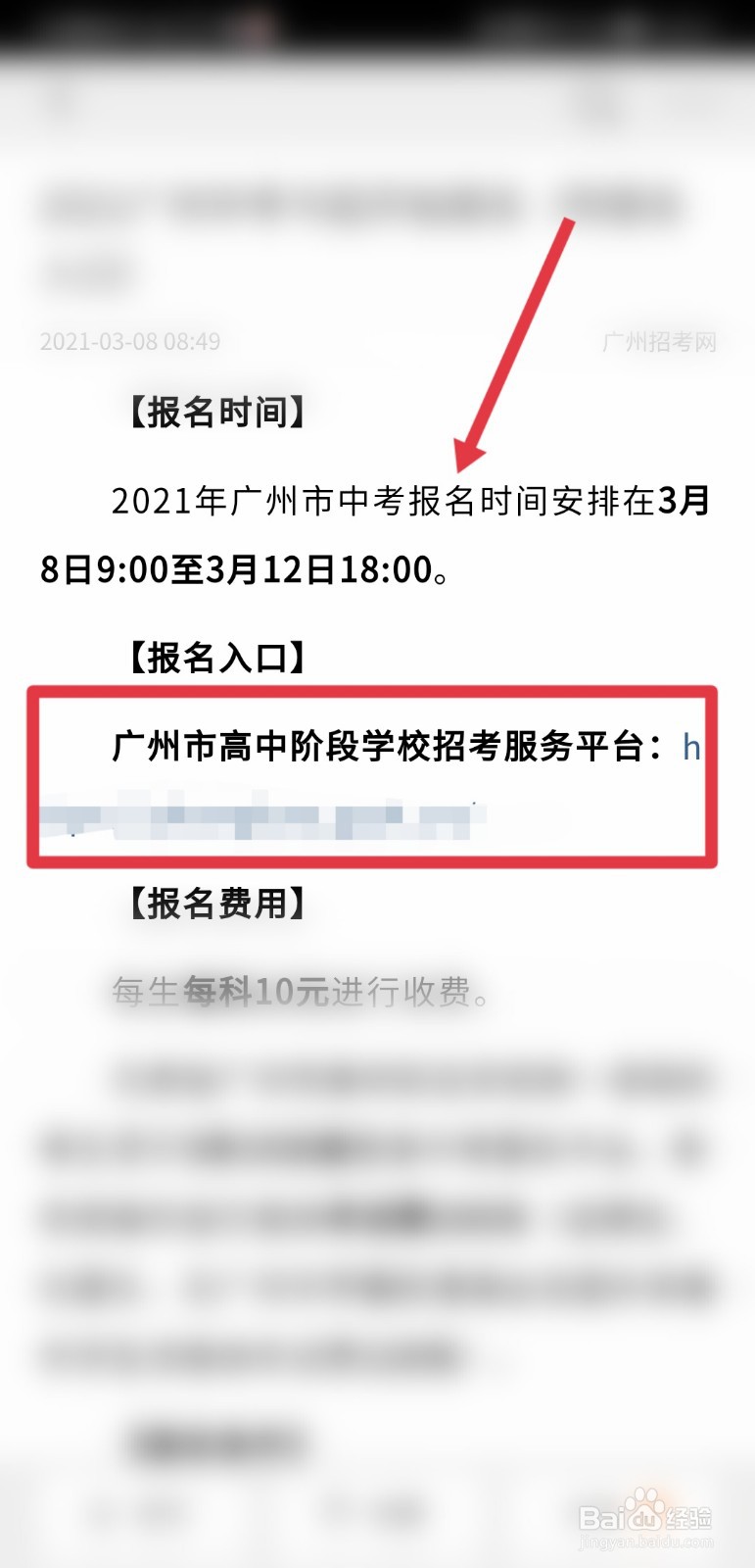 2021年广州中考报名流程