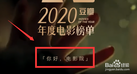 2020豆瓣电影年度榜单怎么查看