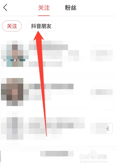 今日头条极速版怎么查找抖音好友