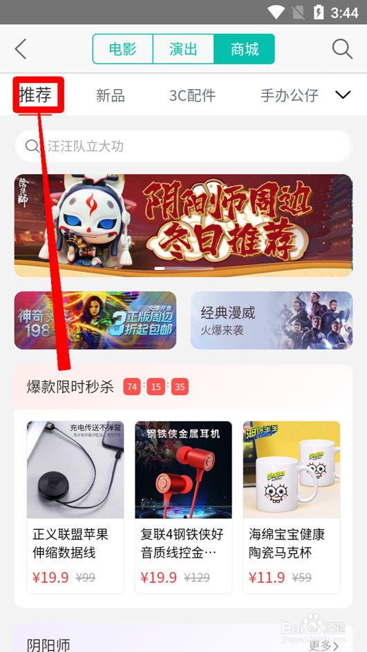 美团怎么找到推荐内容