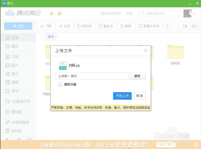 教你把图片上传到QQ微云