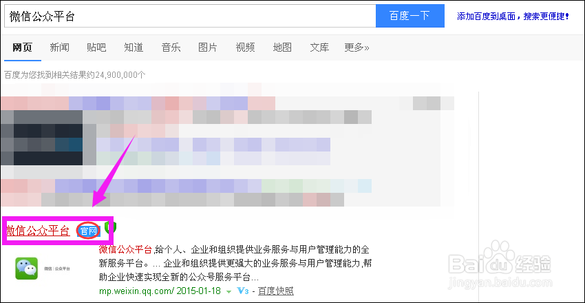 怎么开通微信公众号