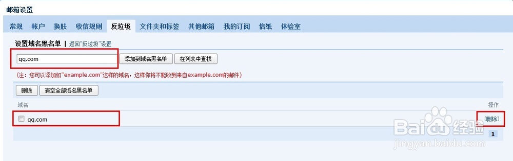 QQ邮箱怎么设置白名单及黑名单