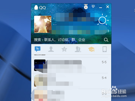 电脑上怎么清理qq聊天记录