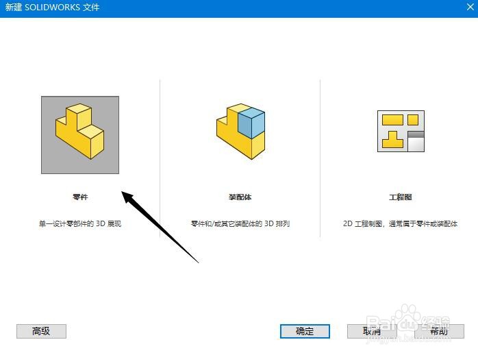 SW如何修改放样的约束条件为方向向量