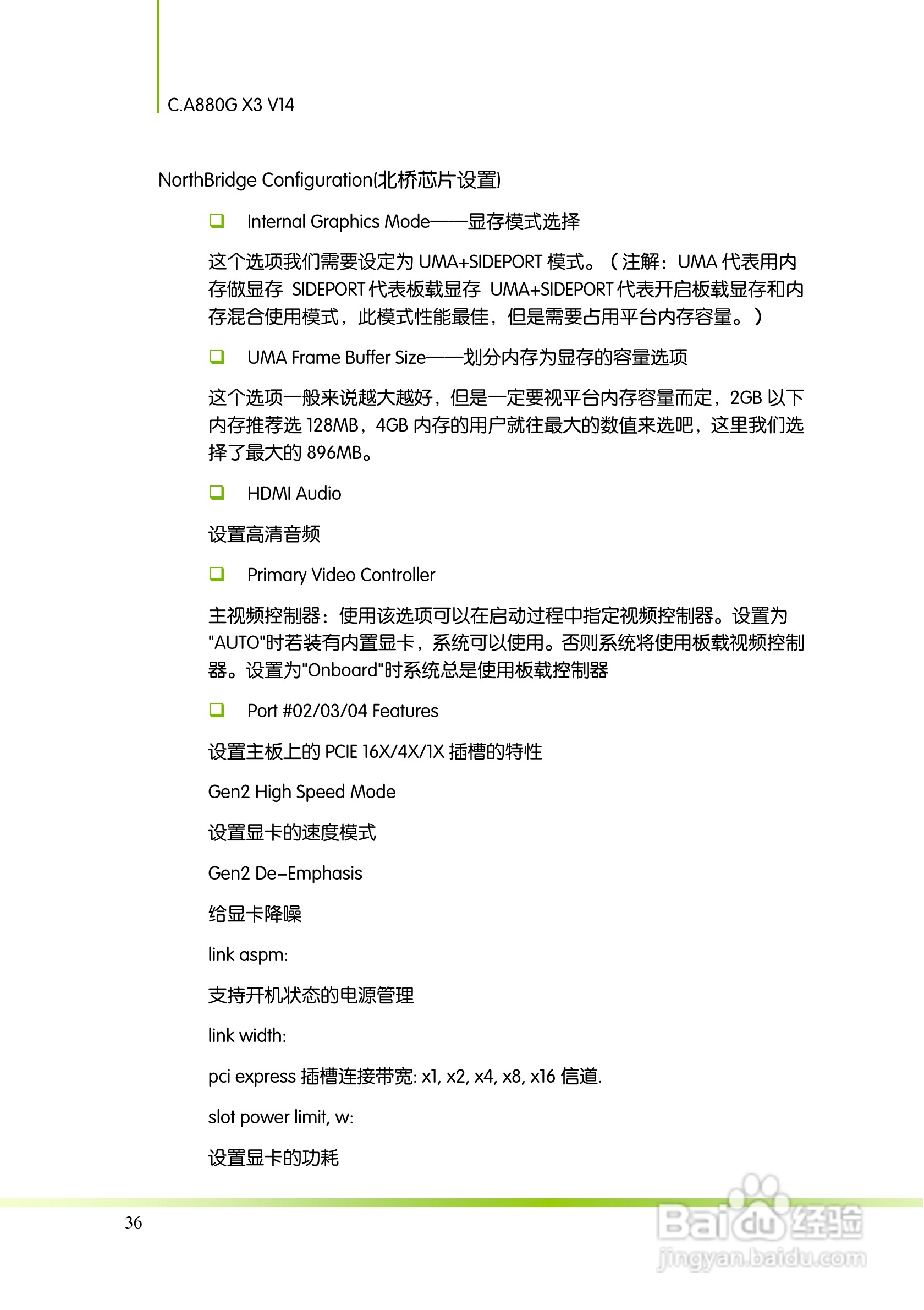 七彩虹C.A880G X3 V14主板说明书:[5]