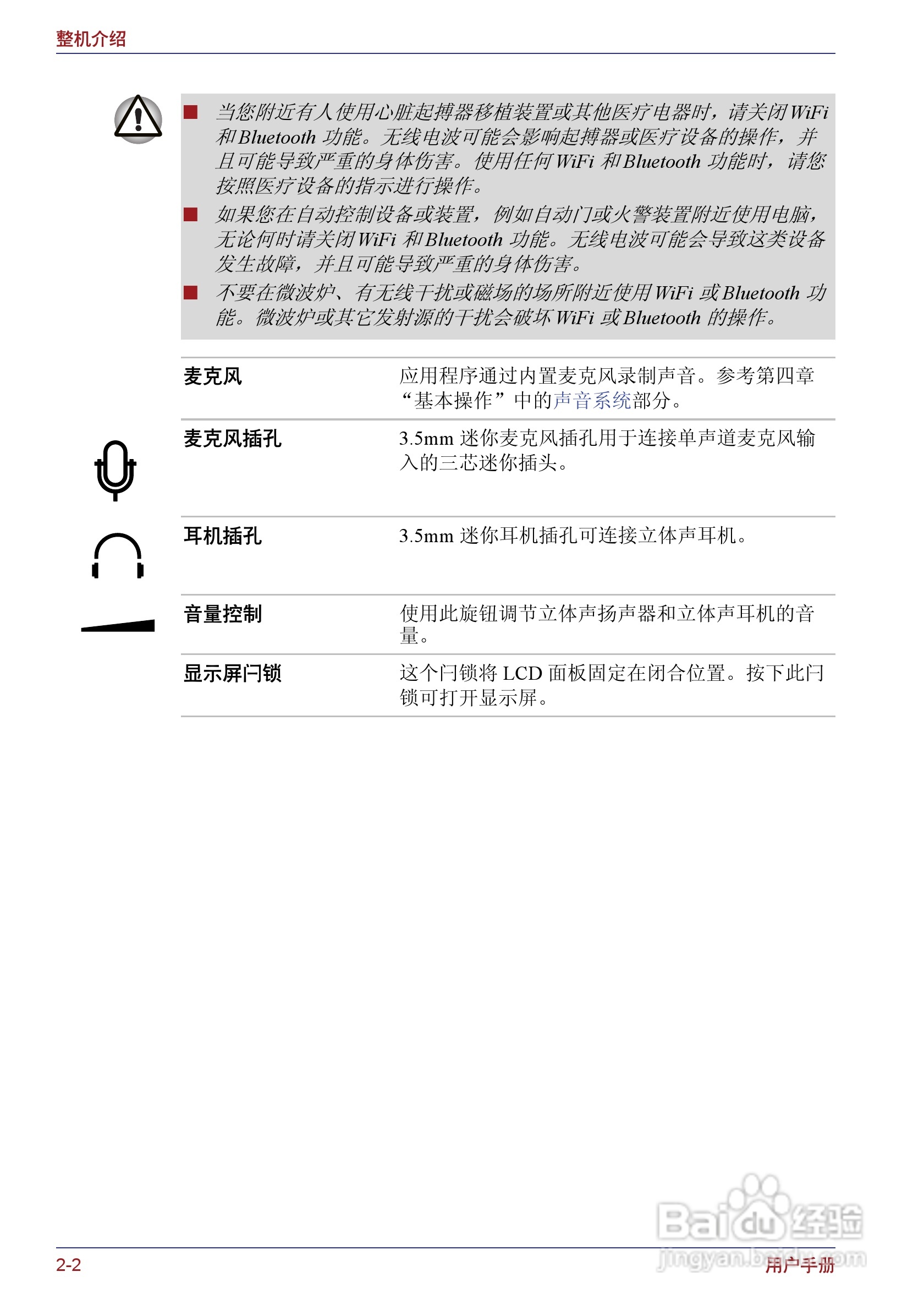 东芝Portege M400笔记本电脑使用说明书:[5]