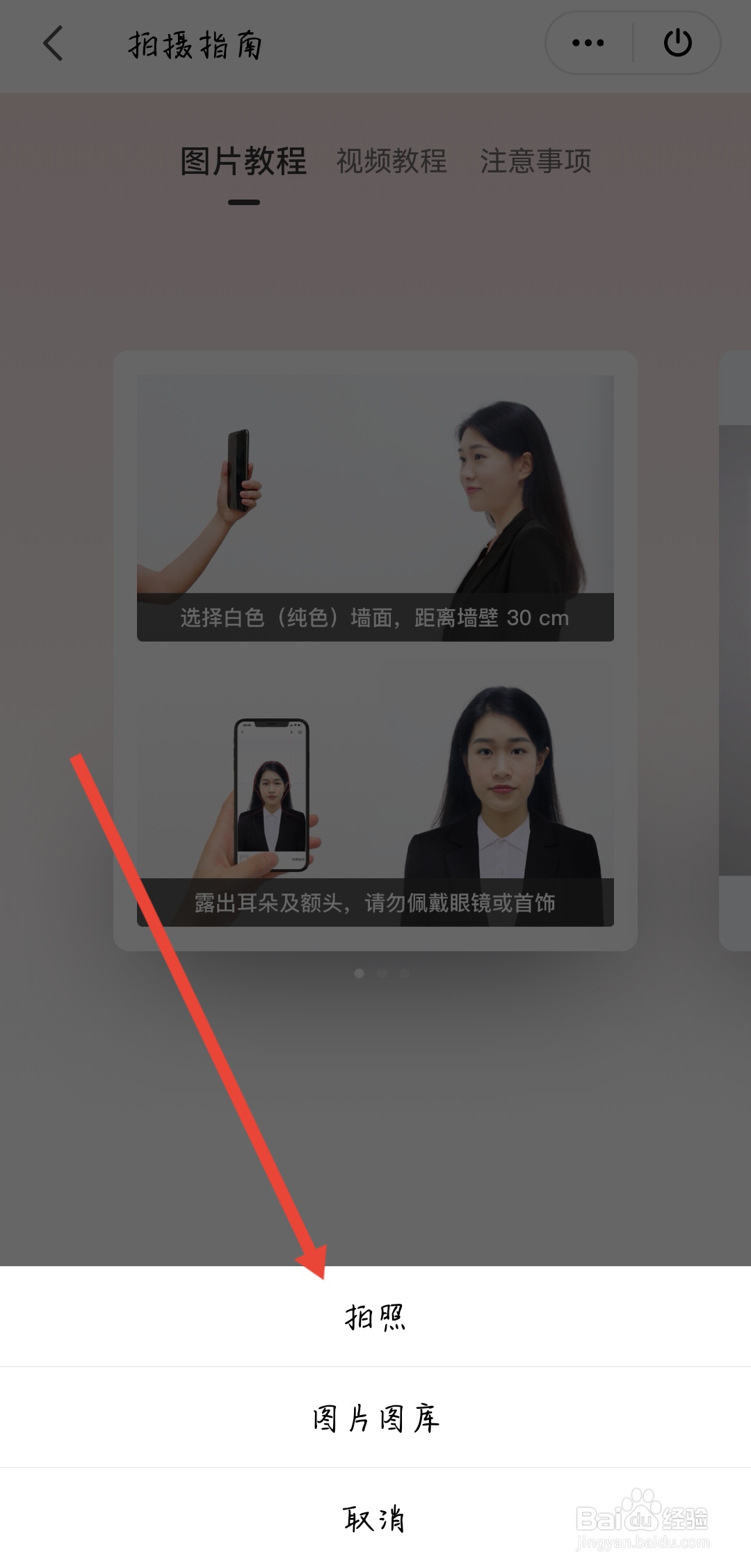 如何用手机拍证件照