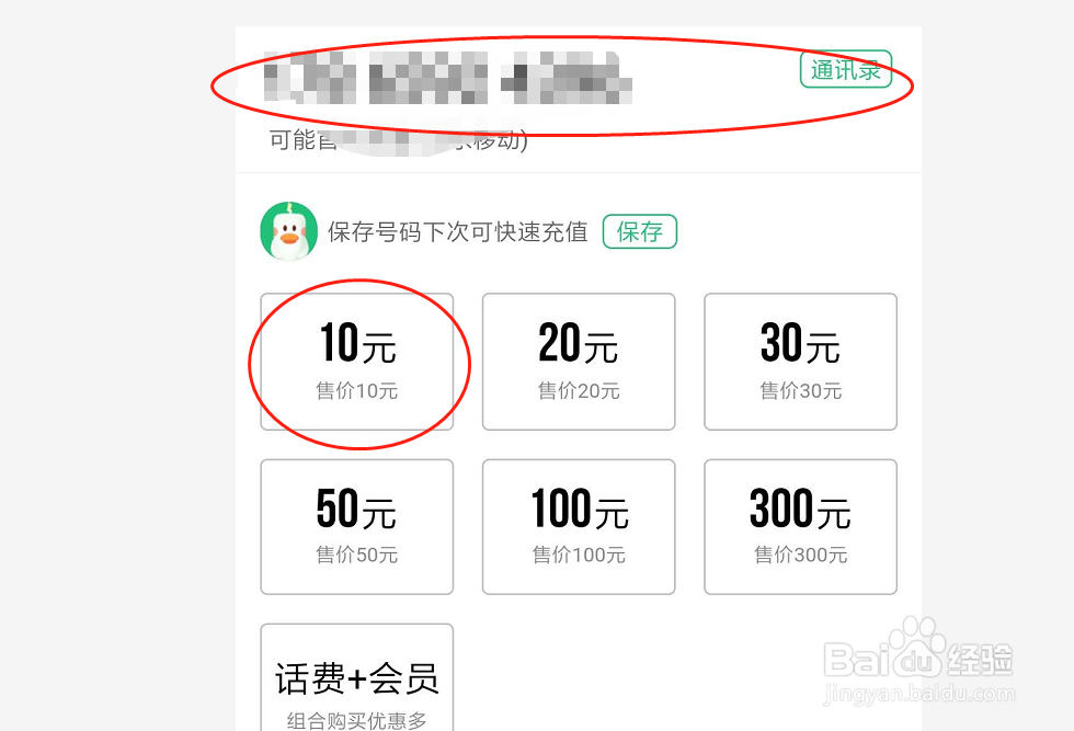 如何在QQ上进行话费充值