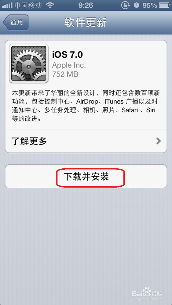 IOS7正式版升级教程：[4]IOS7正式版升级教程