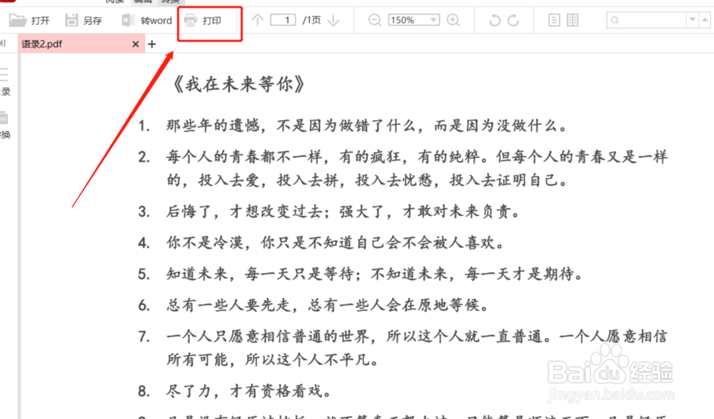 用什么阅读PDF效果更好