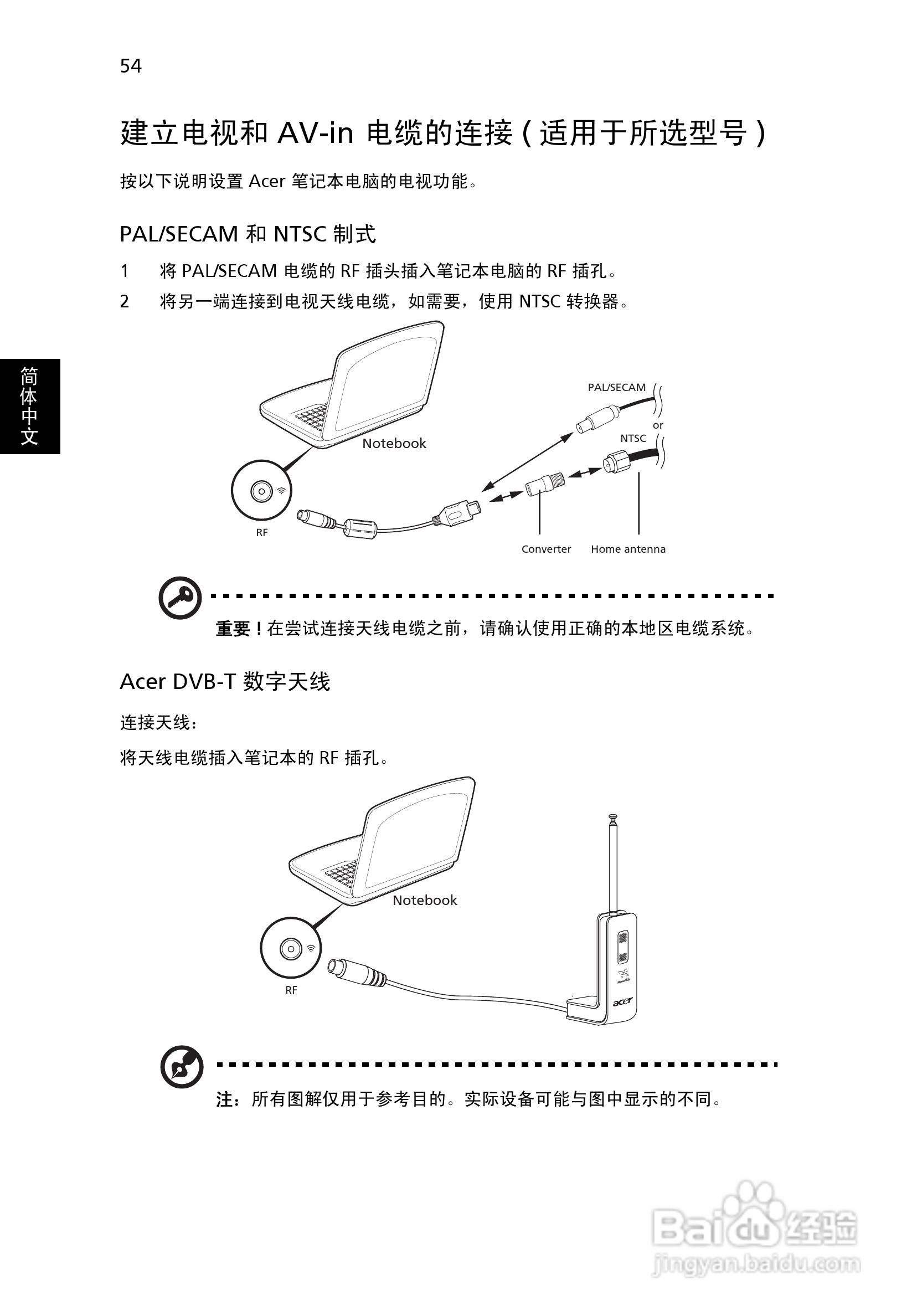 ACER宏基Aspire 7730Z笔记本说明书:[8]