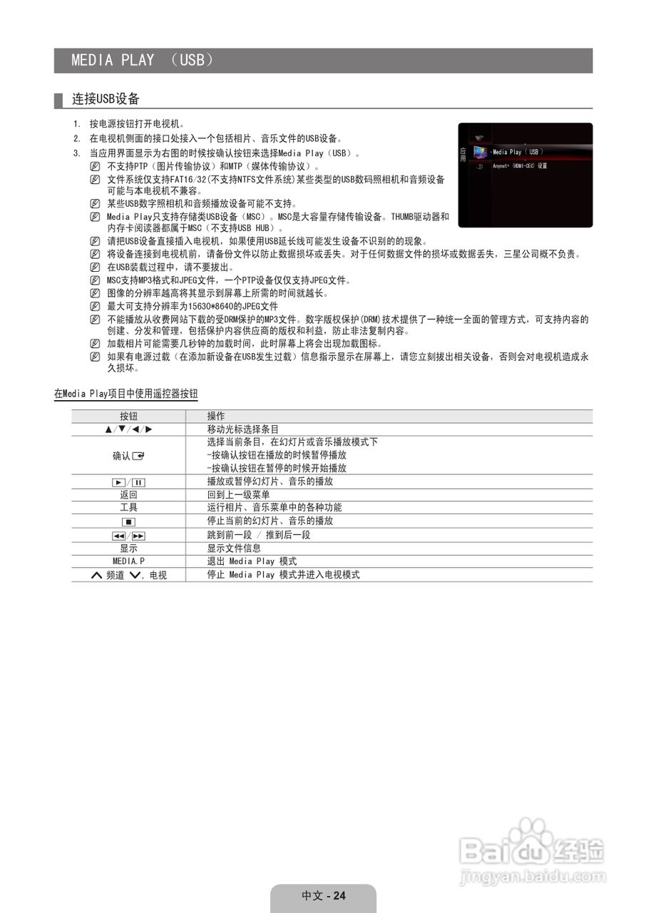 三星UA32B6000VF液晶彩电使用说明书:[3]