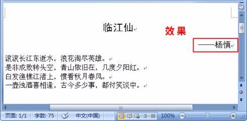 Word中段落设置之段落对齐简单快速方法