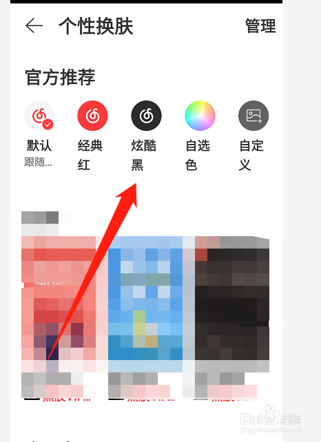 网易云背景颜色怎么改