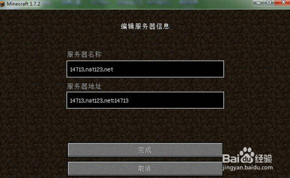 nat123开服、和基友联机