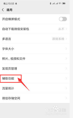 手机微信中如何将自己微信运动不出现在排行榜中