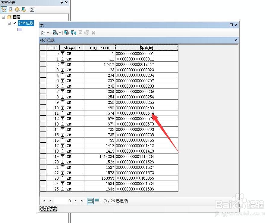 ArcGIS如何在字段值前面补齐0或固定值(一)