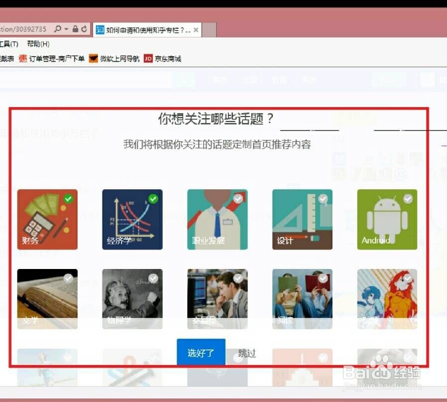 如何申请知乎账号