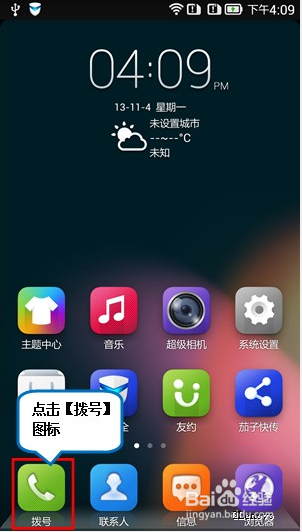 设置手机来电归属地方法