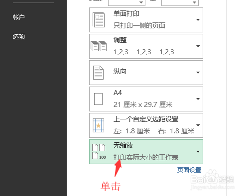 Excel-怎样可以打印出超宽的数据表格