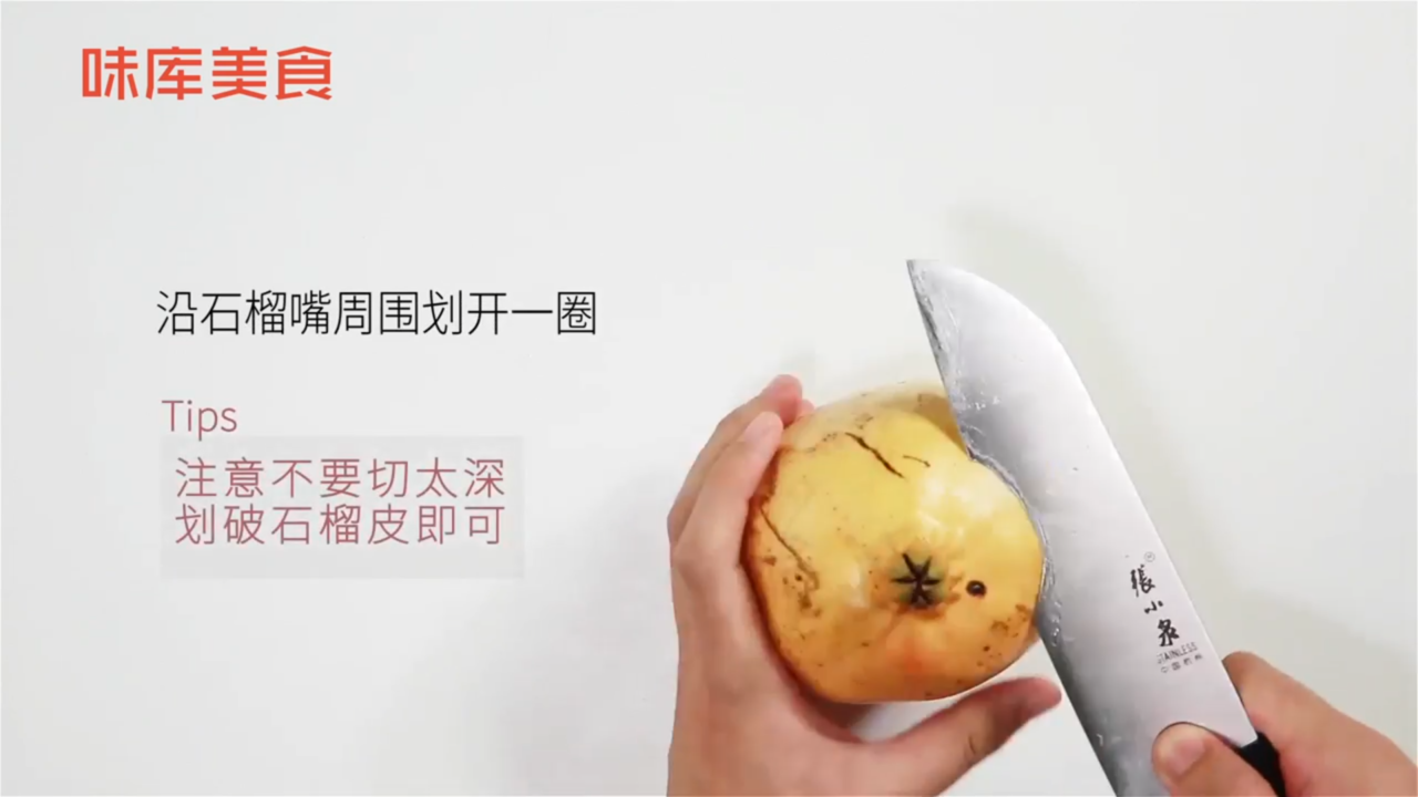 如何又快又好的剥石榴