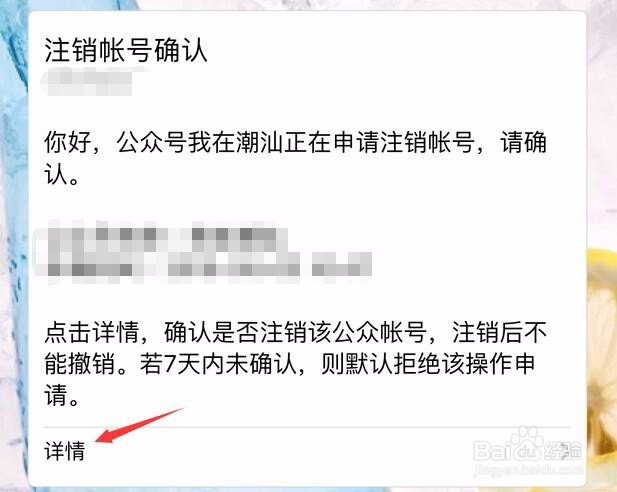 微信公众号怎么注销