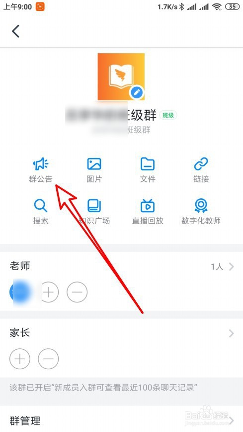 钉钉班级群群公告在哪里,怎么样设置群公告