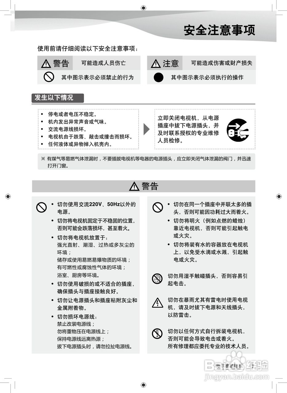 海尔LB42R3N液晶彩电使用说明书:[1]